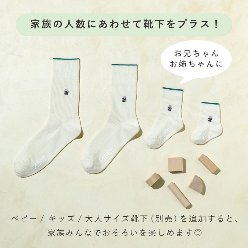 FAPIEDファミリー【ワンポイント】ソックス+スタイ+レッグウォーマーセット（7-10cm,23-25cm,25-27cm）